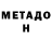 Метадон methadone goldendreamer